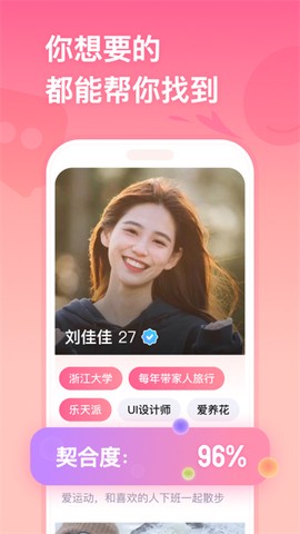 牵手恋爱截图1
