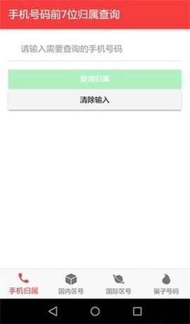 查号吧截图2
