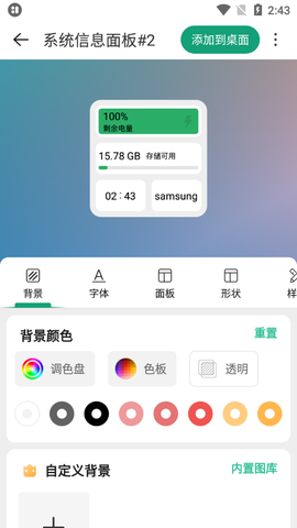 万象小组件截图3