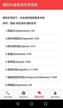 查号吧截图3