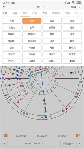 爱星盘截图2