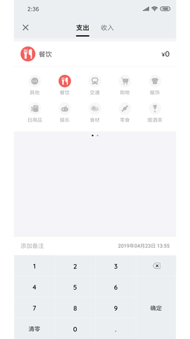 我的记账本截图2