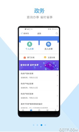 郑好办截图2