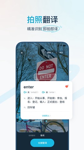 有道翻译官安卓版截图3