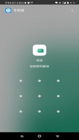 专业锁机截图2