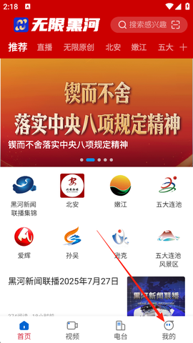 无限黑河[图1]