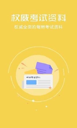 驾照考试神器截图1