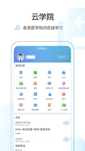 医链云学院截图3