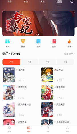 天天追书官方版[图2]
