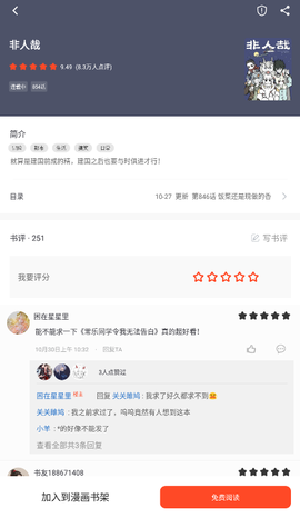 天天追书官方版截图1