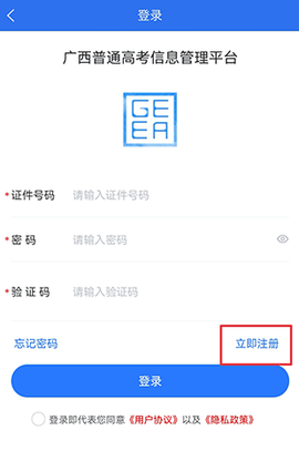广西普通高考信息管理平台安卓版[图3]