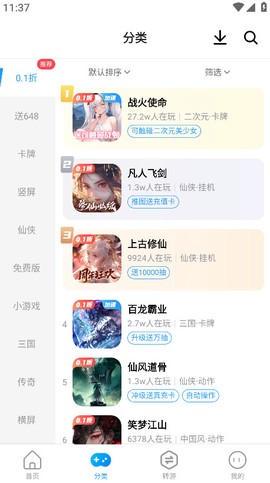 指趣游戏盒截图1