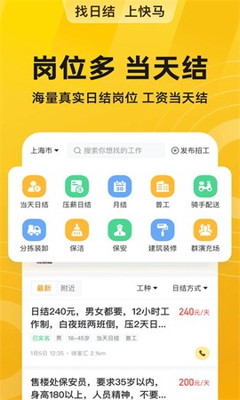 快马日结[图1]