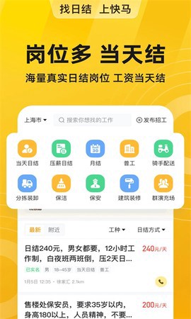 快马日结截图1