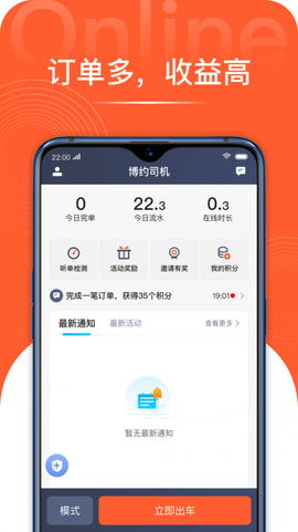 博约司机截图1