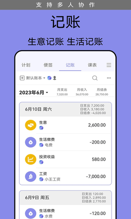 计划表截图1