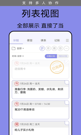 计划表截图2