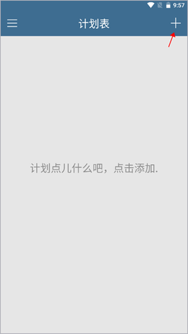 计划表截图3