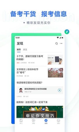 粉笔公考[图1]