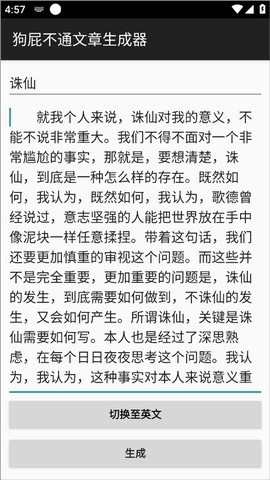 狗屁不通文章生成器[图3]