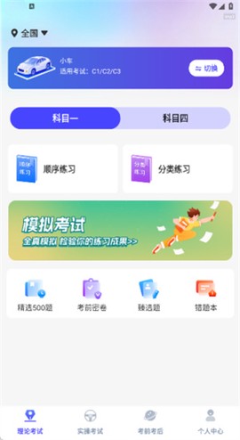 1212驾考助手[图4]