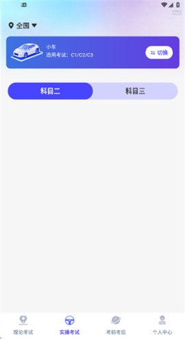 1212驾考助手[图5]