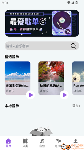 天天听金曲[图3]