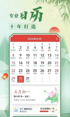 中华万年历日历[图1]