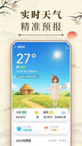 中华万年历日历截图2