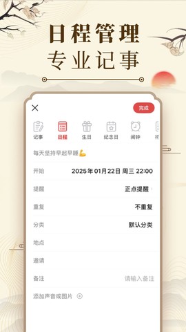 中华万年历日历截图3