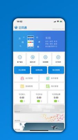 会员通截图1
