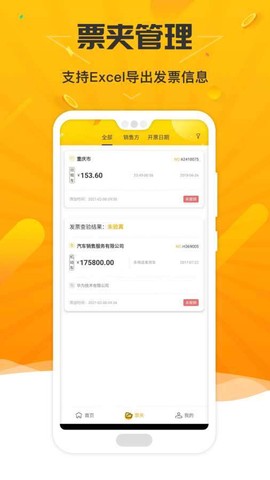 票查查截图3