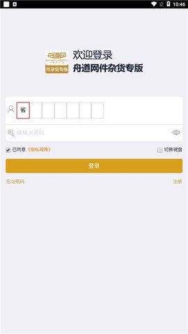 舟道网件杂货专版截图3