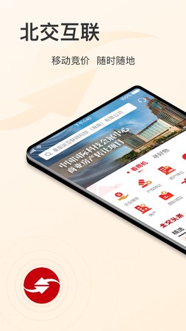 新北交互联截图1