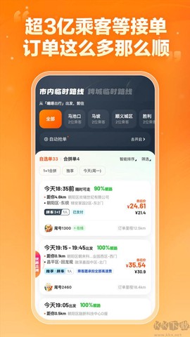 嘀嗒车主[图6]