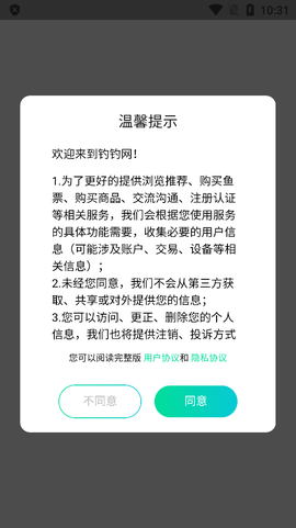 钓钓网截图1