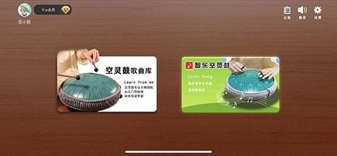 智乐空灵鼓截图2