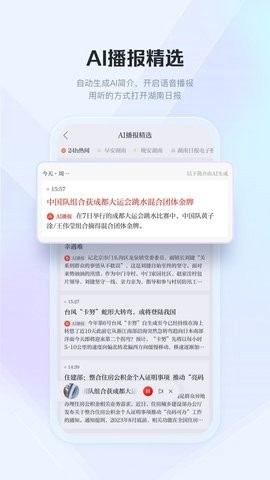 新湖南截图3