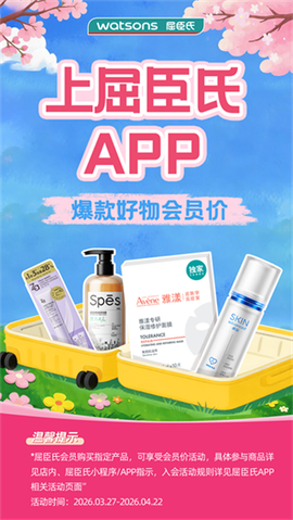 屈臣氏截图1