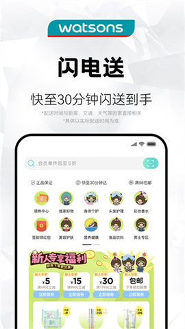 屈臣氏截图3