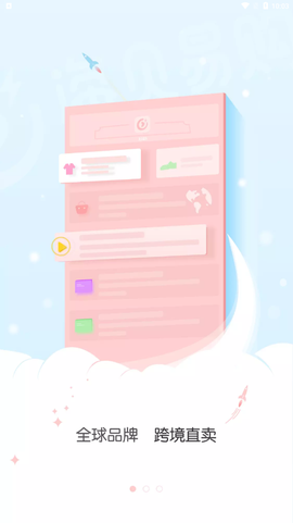 海贝易购截图3