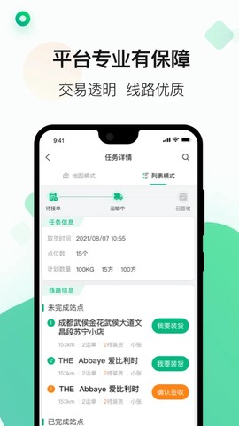 运荔枝司机截图2