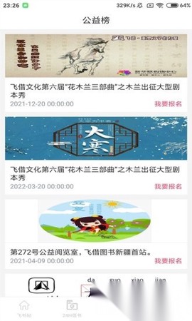 飞借图书截图2