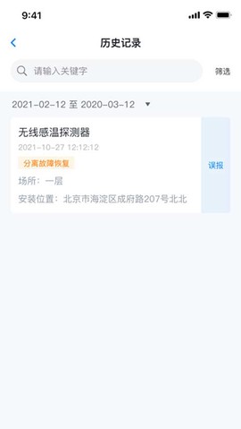 青鸟消防卫士截图2