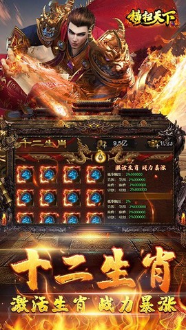 横扫天下截图1