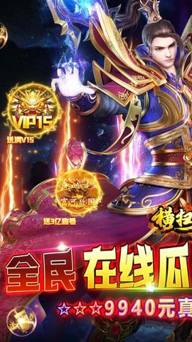 横扫天下截图3