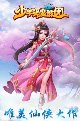 少年驱魔教团截图1