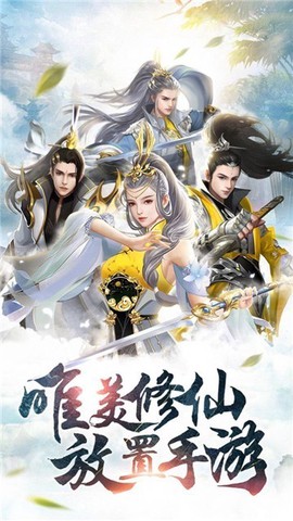 古剑修真-红包版截图2