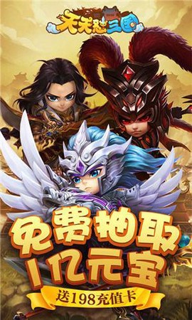 天天怼三国[图1]