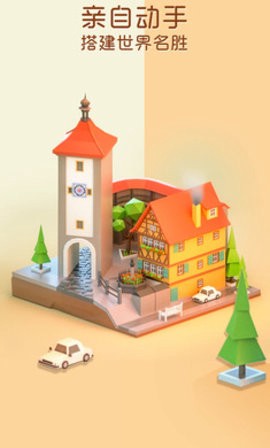 我爱拼模型截图2